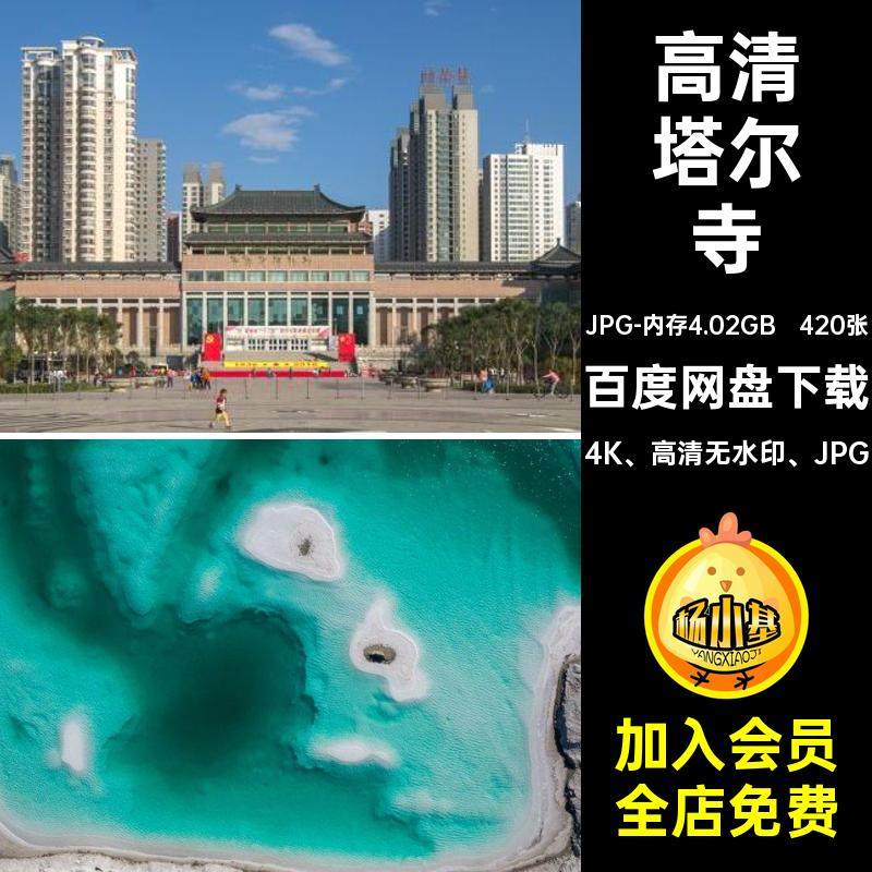 青海塔尔寺4K 高清无水印 JPG素材西宁4K 高清无水印 JPG摄影