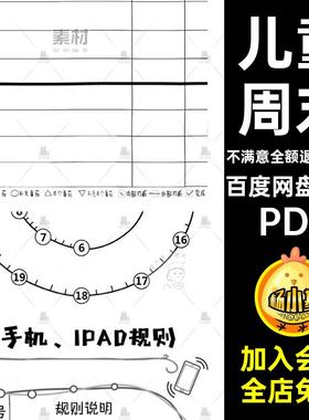 模板假期表学习计划计划表素材PDF电子版儿童时间管理年度模板