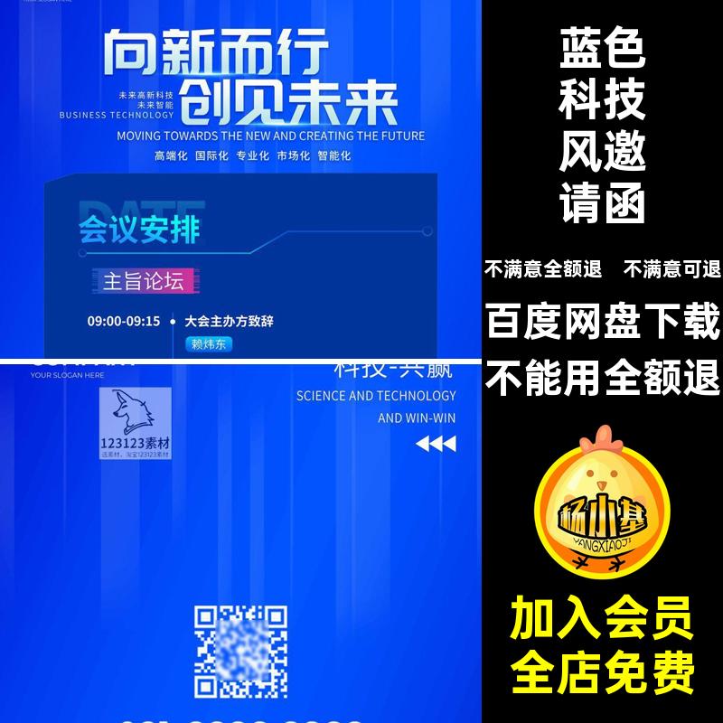 蓝色科技风邀请函论坛主未来高新科技展板KV创见未来讲座视觉活动