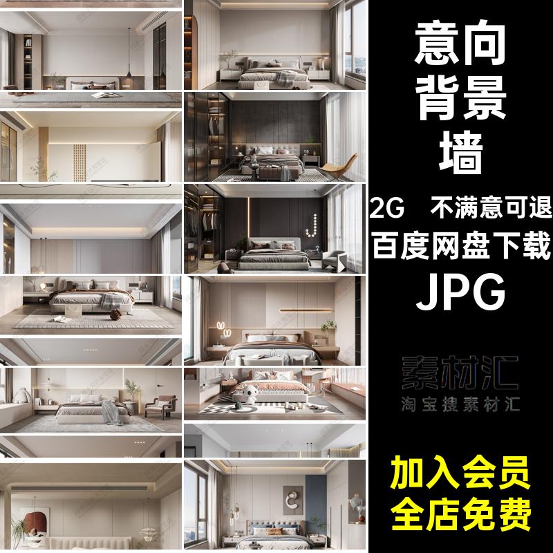 意向背景墙房间装修家居案例卧室效果图参考图图片布置室内家装