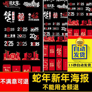 蛇年元旦元素艺术5美AI年春红包标题海报陈矢量图字体新年美字体