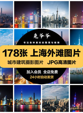 高清建筑风景JPG图片上海外滩夜景东方明珠塔喷绘打印合成素材