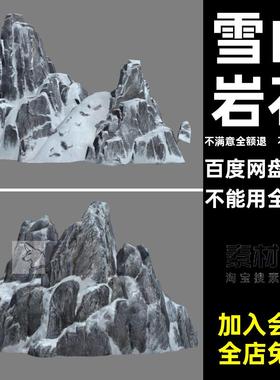 中国风写实雪山岩石悬崖山石头3D模型素材C4DMAXFBXOBJ通用