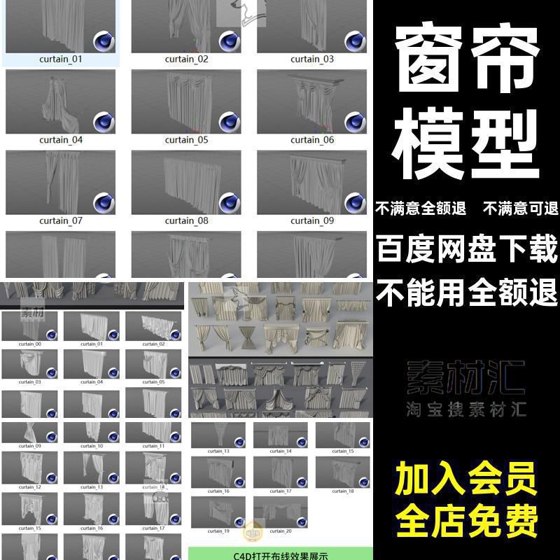 家居窗帘objC白模室内C4D白模MX模型maya导入obj白模格式maxfbx