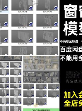 C格式模型blener室内窗帘obj白fbxmaya导入obj白模MXmaxC4D白模
