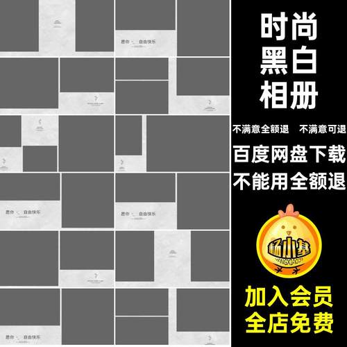 时尚黑白相册寸简洁方儿童n8高端素材模板设计版简约psd排版简洁