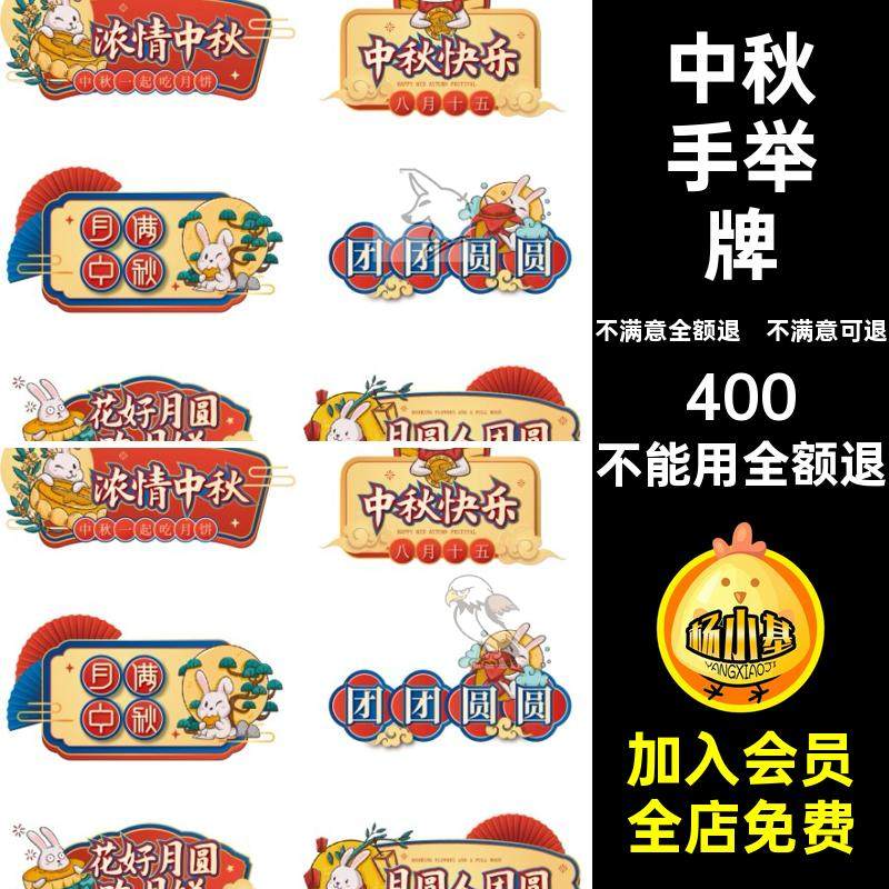 八月十五中秋节拍照手举牌中秋快乐拍照手拿牌矢量AI设计素材模板