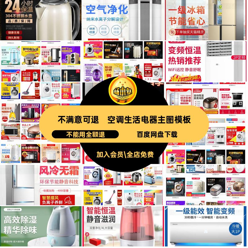 小家电生活电器主图模板洗衣机设计空调方产品冰箱psdPS家用电器