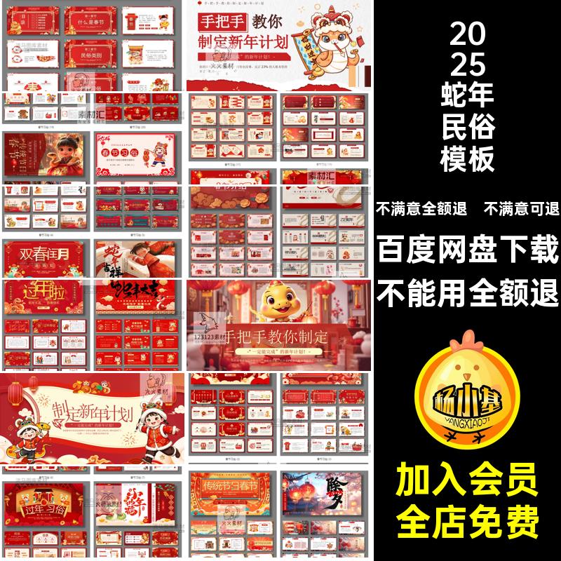 2025蛇年民俗模板计划中国风汇报新年节日传统ppt年终总结节日