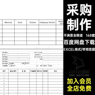采购制作EXCEL格式工程表产品报价设计单excel报价单模板表厂家
