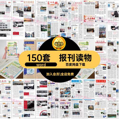 企业集团排版word文档150套读物校园企业集团模板报刊周刊