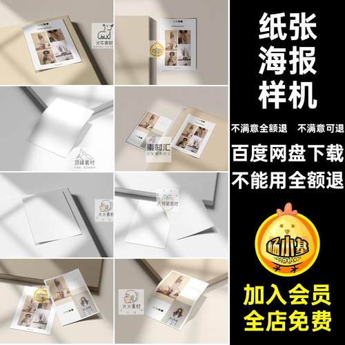 海报PSD提案单页贴图样机纸张宣传海报A4效果图VI智能VI智能单页