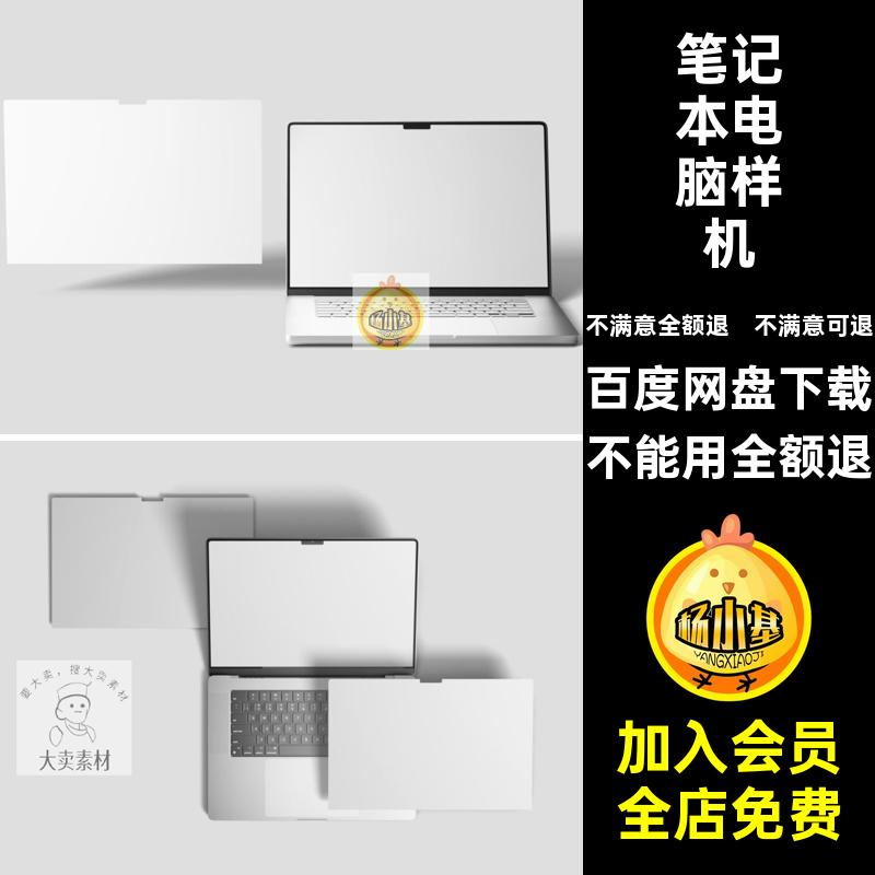 屏幕样机界面网站PSD效果网页贴图笔记本电脑web模板网站网站界面