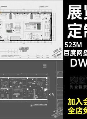 展厅布局DWG展览屋29套屋方案家具平面布置图全装修设计专卖店