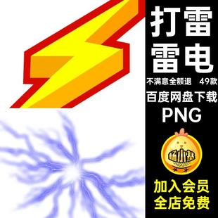 49款闪电素材免抠透明乌云特效紫色png背景元打雷雷电蓝色卡通