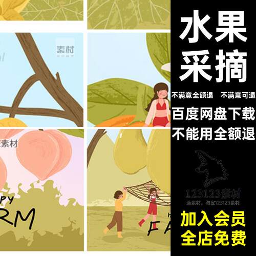 果实采摘插画丰收插画矢量图采摘场景水果韩店风成熟秋天果实水果