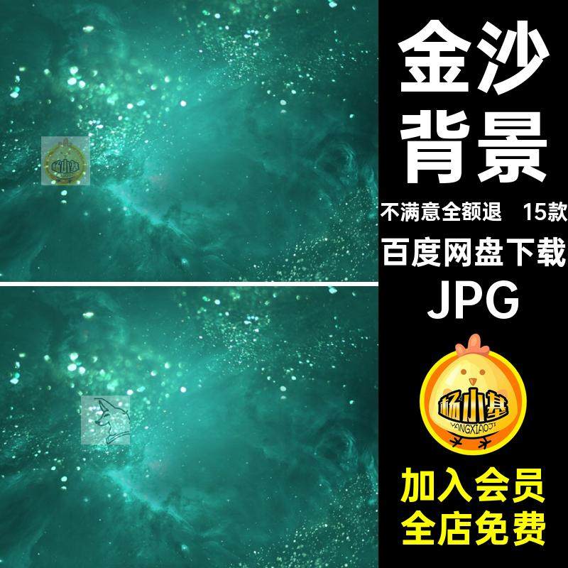 高级亮片JPG金沙金粉粉尘纹理金色JPG亮片图片神秘粉尘15款点JPG,商务/设计服务,设计素材/源文件,淘宝优惠券,粉丝福利购,淘宝优惠卷