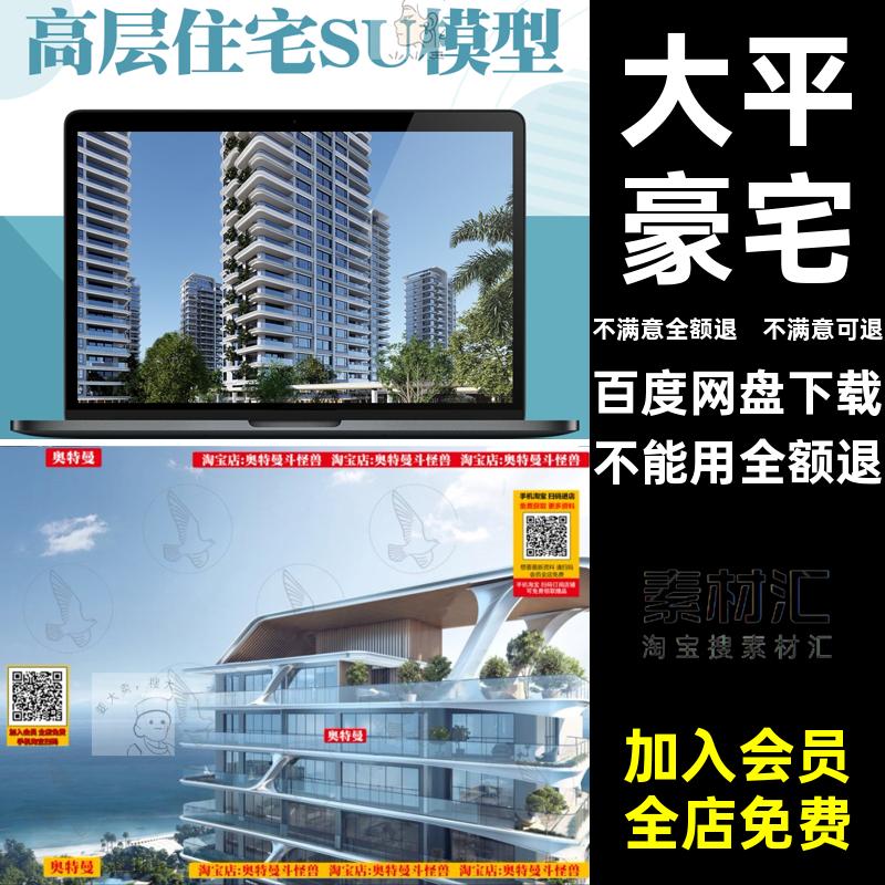 高层住宅楼SU模型草图高层住宅楼SU125套小区豪宅大师大平居住区