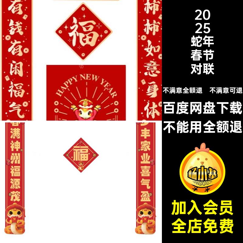 氛围感春节对联贴新年新款蛇年春节素材布置5门装饰模板新春福字