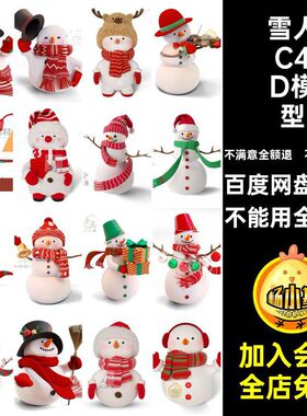 雪人模型可爱渲染圣诞库C4D3DPSD素材手套礼盒卡通围巾建模OC围巾
