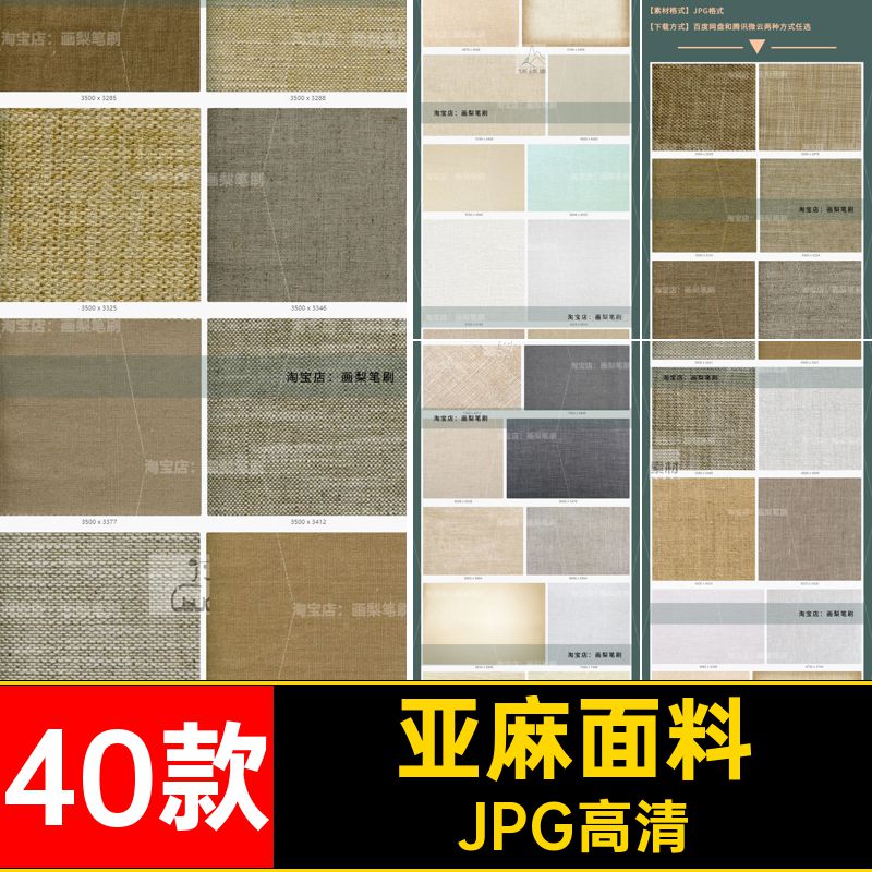 棉麻布纹理背景JPG高清布料素雅素材亚麻40款procreate平铺底纹