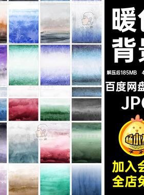 40JP 40P灰色底图蓝色渐变纹理暖色手绘背景肌理素材红色水彩