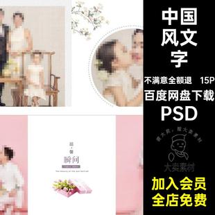 新款样片PSD模板5单片设计儿童15P潮国文字排版中国风放大15P儿童