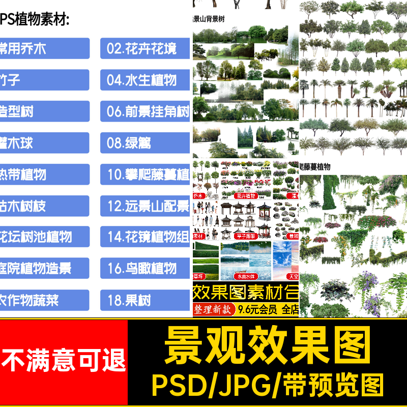 植物效果图素材合集小品水面草坪后期天空景观配景建筑PSD分层