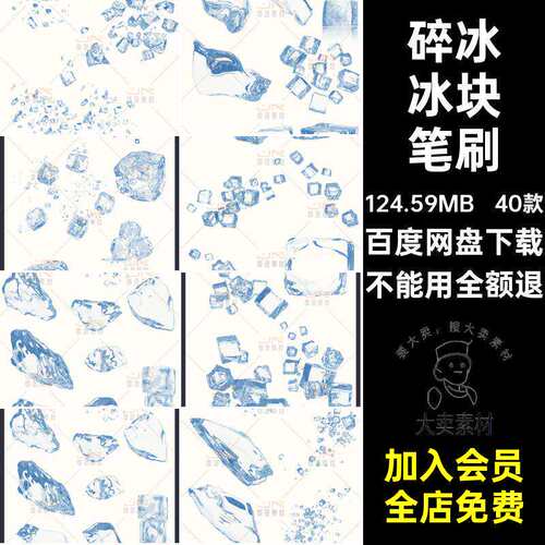碎冰冰块笔刷绘画画笔效果ps透明冰晶逼真40款插件工具pro