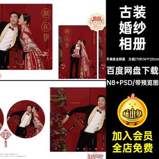 方版2026年中国风复古装结婚纱PSD相册模版N8套版设计素