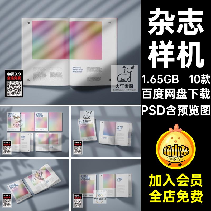 画册样机贴图封面书籍杂志样机书本内页可编辑素材PSD品牌设计