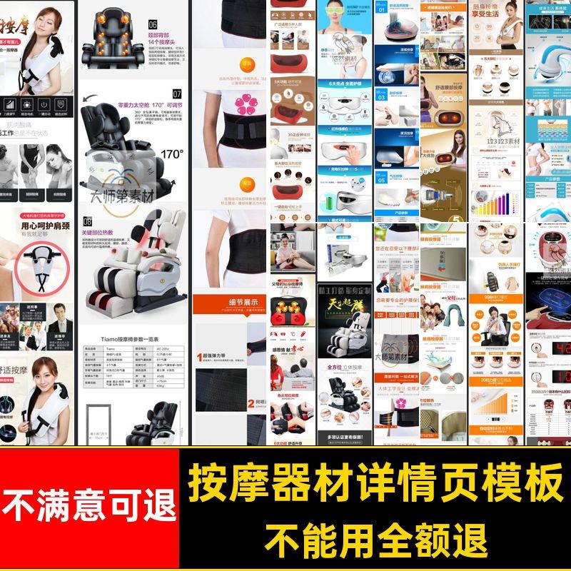 按摩器材详情页描述模板产品天猫PSD电商图文淘宝PSD图文按摩按摩,商务/设计服务,设计素材/源文件,淘宝优惠券,粉丝福利购,淘宝优惠卷