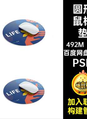 4款智能模板VI效果贴图鼠标垫圆形设计智能图案素材长方形PS