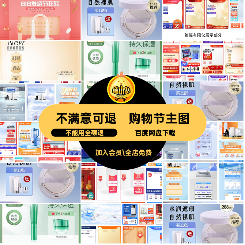购物节主图妆促销banner模板页PS美护肤电商详情购物PS节主页电商