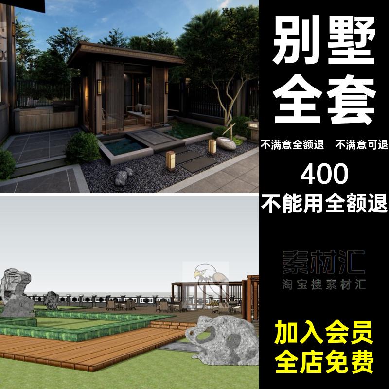 别墅全套模型案例庭院花园CAD方案设计配套成品展板PSSU景观整套