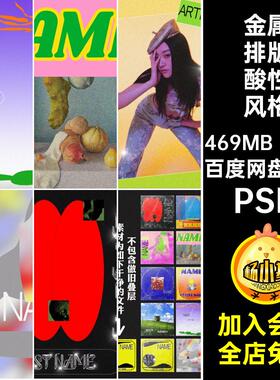 怪异排版模板PSD酸性流行PSD金属CD抽象摇滚专辑歌曲封面素材音乐