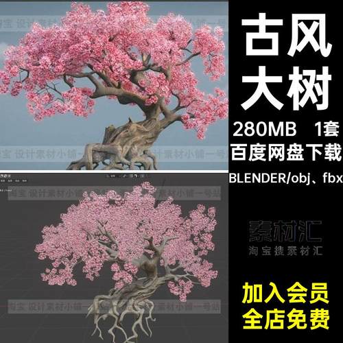 红色樱花树3d大树模型fbx素材blenderobj粉色花卉高质量古风老树