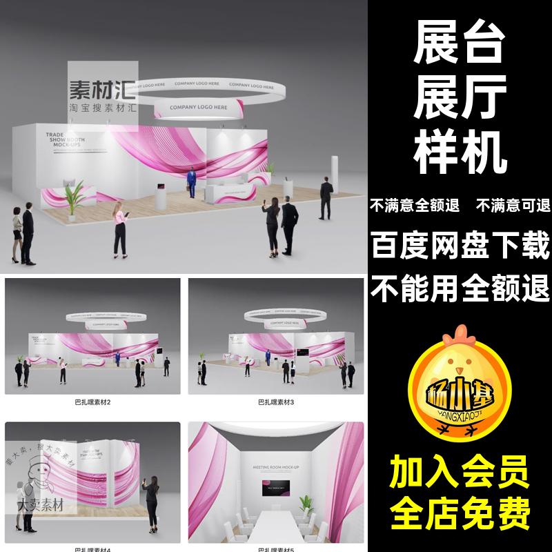 企业展厅样机贴图提案PSD板背景效果图智能展台VI贴图VI效果图