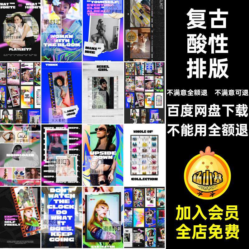 潮流复古Y2K酸性嘻哈图文排版文案图片潮牌海报PSD版式模板PS素材