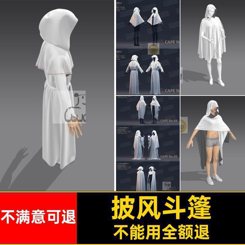 服饰披风模型的fbx不同Czprj材质obj斗篷素材无不同C不同的素材