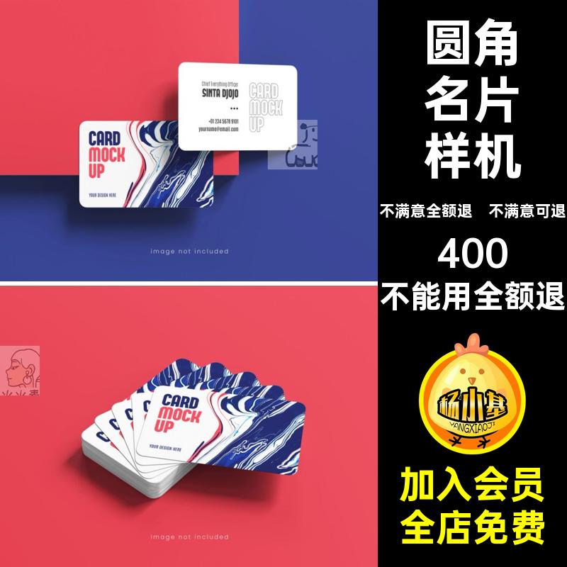 圆角名片样机模型品牌源文件贴图标志vilogo智能psd名片圆角智能