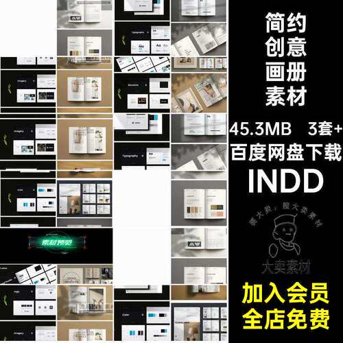 简约创意画册素材模板3套 国外指南不含册子品牌书籍INDD含