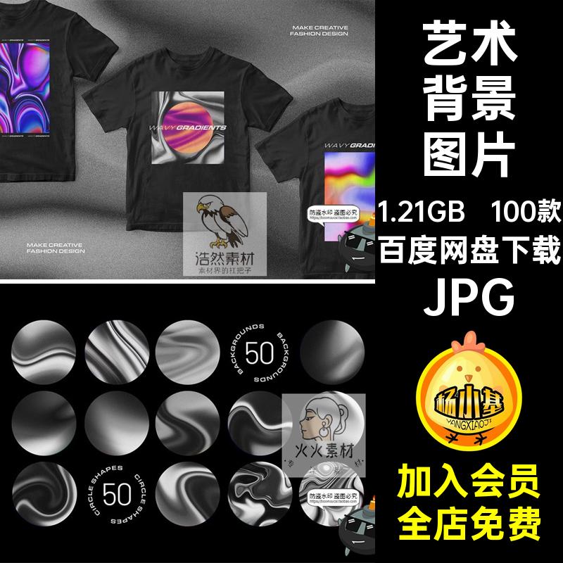 镭射背景图片JPG100款液态底纹插画抽象渐变海报波浪艺术图片素材