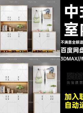 160款北欧多功能室内实木柜子单体3dmax北欧3D模型鞋柜