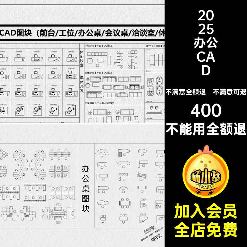 办公室家具CAD桌子空间椅子会议室平面施工图模块工装图库cadCAD