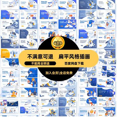 商业风插画素材着陆风格页海报模板banner商务AIPSD扁平网页UI