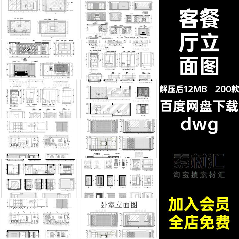 200款客餐厅立面图卧室立面图剖面卫生间施工图图库图块室内dwg