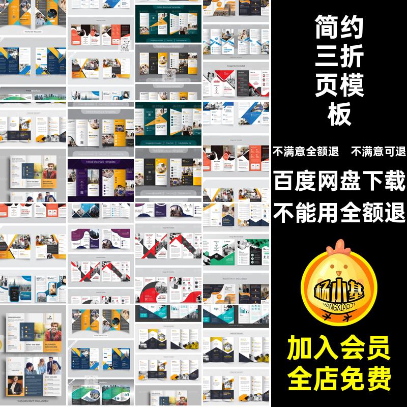 国外三折页模板AI传单版面3简约排版产品手册国外国外折页国外