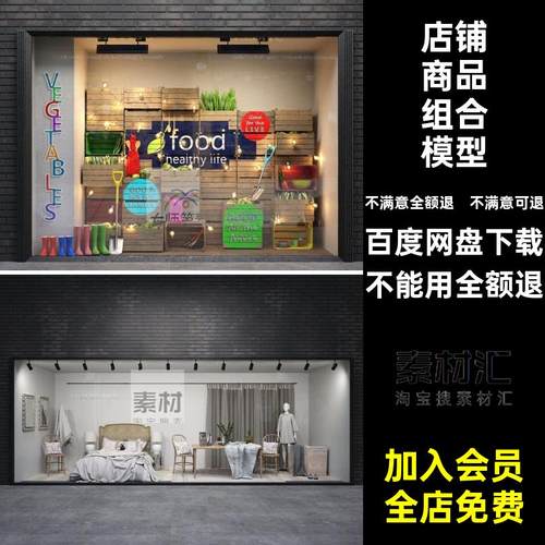 店铺商品组合模型3DC4D橱窗礼物主题服装步行街文件商铺步行街