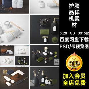 护肤品样机素材PSD背景可组自行贴图酒店化妆品装饰160016款搭配